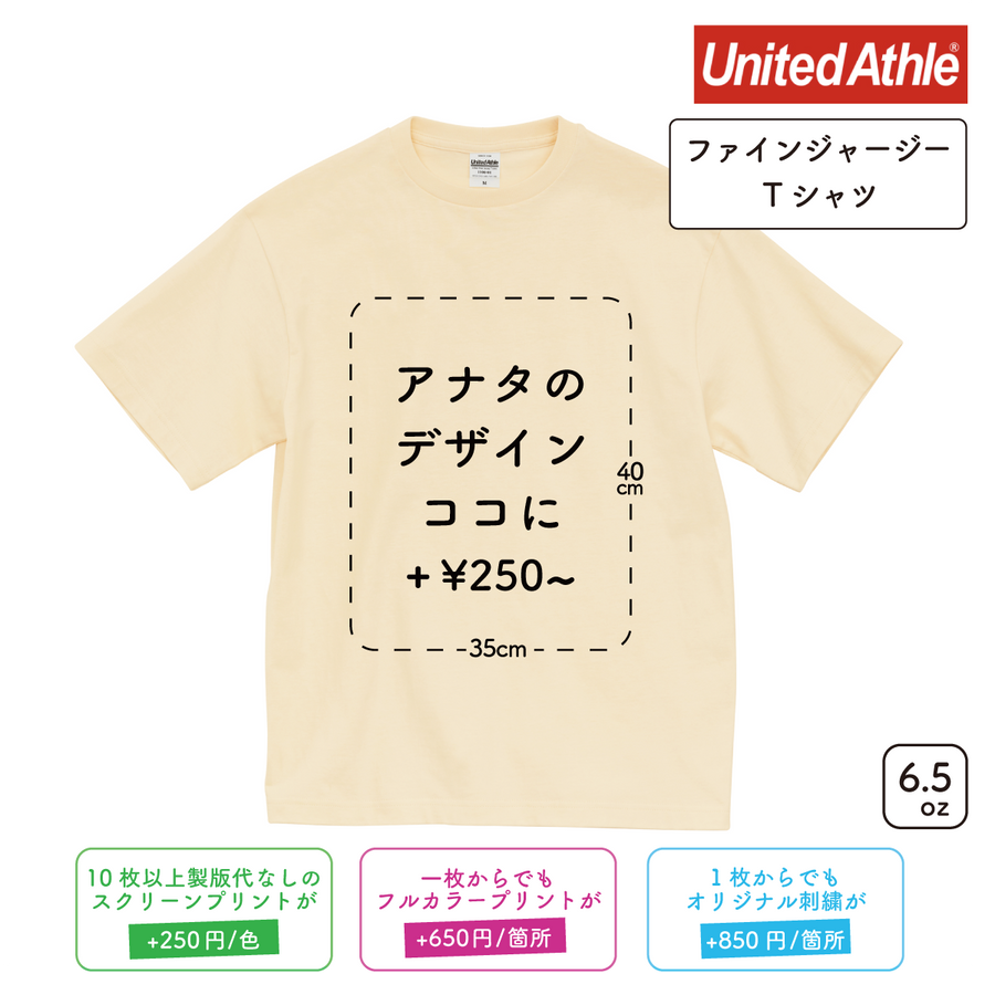 6.5oz ファインジャージー Tシャツ (UA-110001)