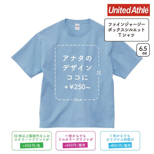 6.5oz ファインジャージー ボックスシルエット Tシャツ (UA-110801)