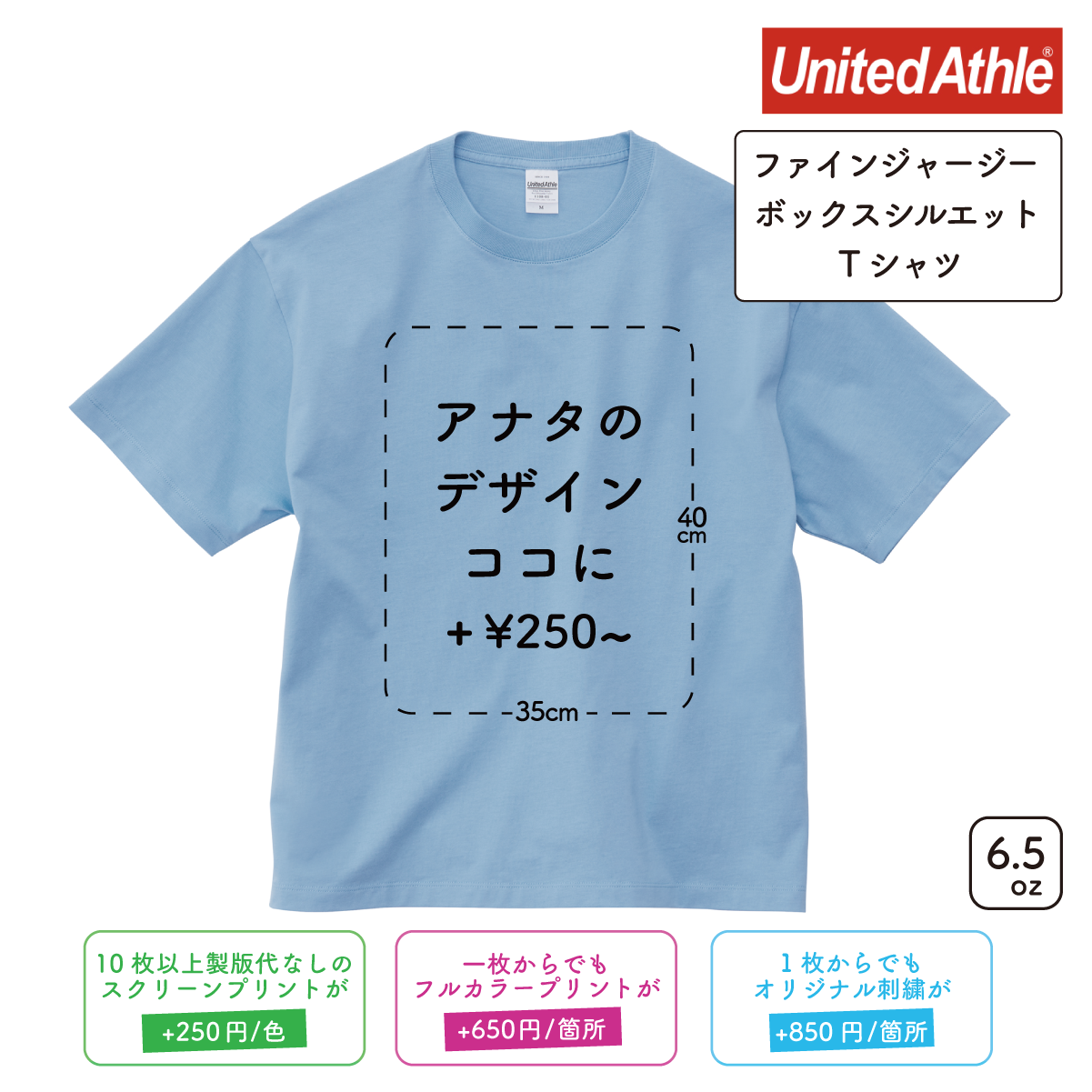 6.5oz ファインジャージー ボックスシルエット Tシャツ (UA-110801)