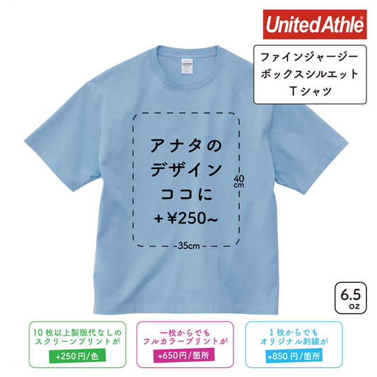 6.5oz ファインジャージー ボックスシルエット Tシャツ (UA-110801)