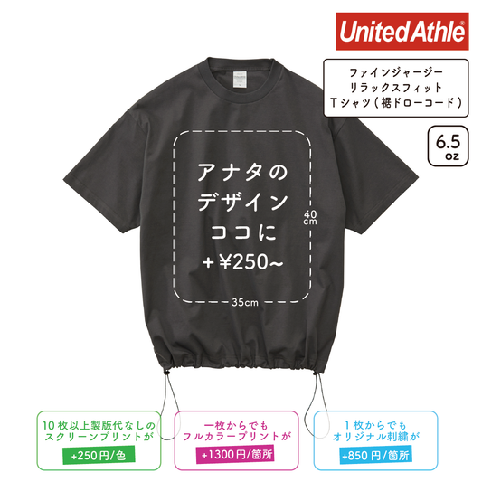 6.5oz ファインジャージー リラックスフィット Tシャツ (裾ドローコード) (UA-111001)