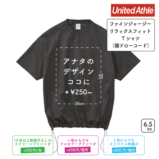6.5oz ファインジャージー リラックスフィット Tシャツ (裾ドローコード) (UA-111001)