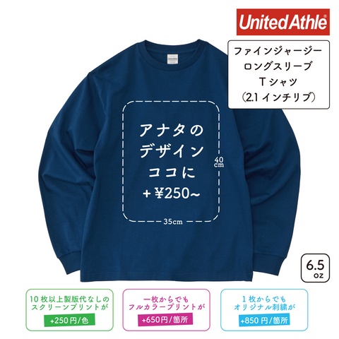 6.5oz ファインジャージー ロングスリーブ Tシャツ 2.1インチリブ (UA-111101)