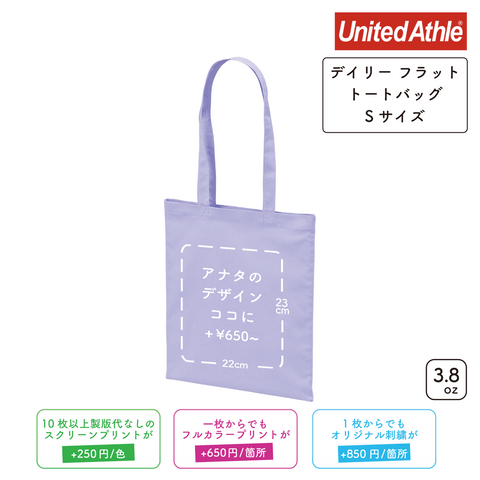3.8oz デイリー フラット トートバッグ  Sサイズ (UA-140601S)