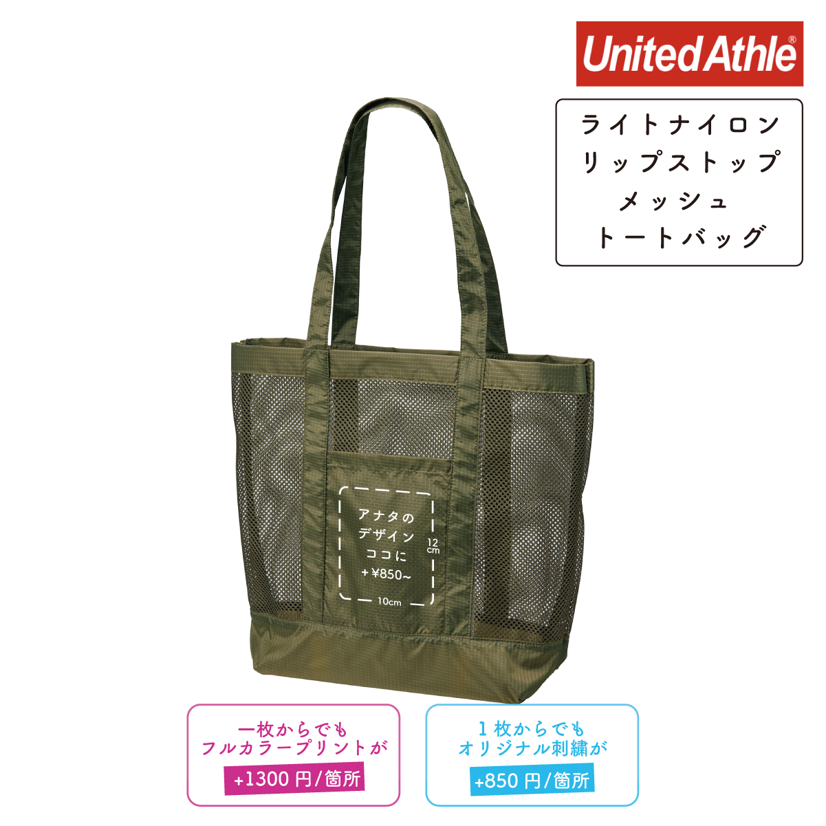 ライトナイロン リップストップ メッシュ トートバッグ (UA-141801)