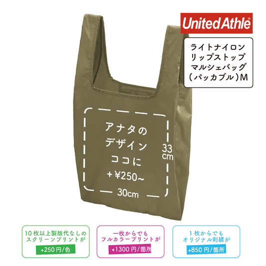 ライトナイロン リップストップ マルシェバッグ  パッカブル Mサイズ (UA-142301M)