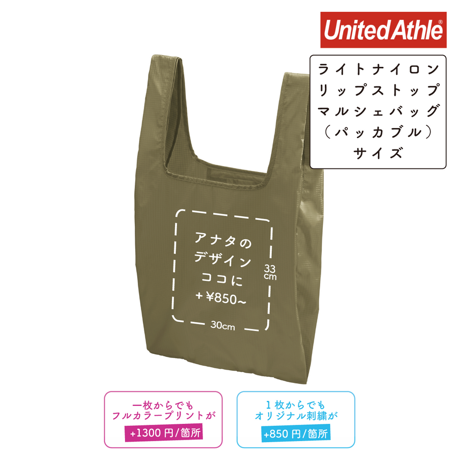 ライトナイロン リップストップ マルシェバッグ  パッカブル Mサイズ (UA-142301M)