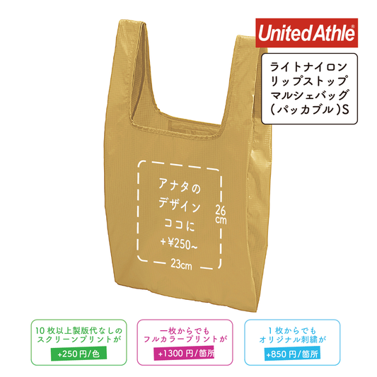 ライトナイロン リップストップ マルシェバッグ パッカブル Sサイズ (UA-142301S)