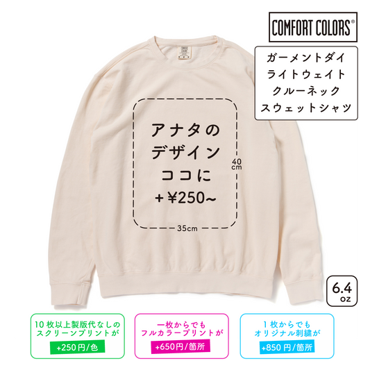 6.4 oz Garment Dyed Lightweight Crew Neck Sweatshirt (CC-1466)