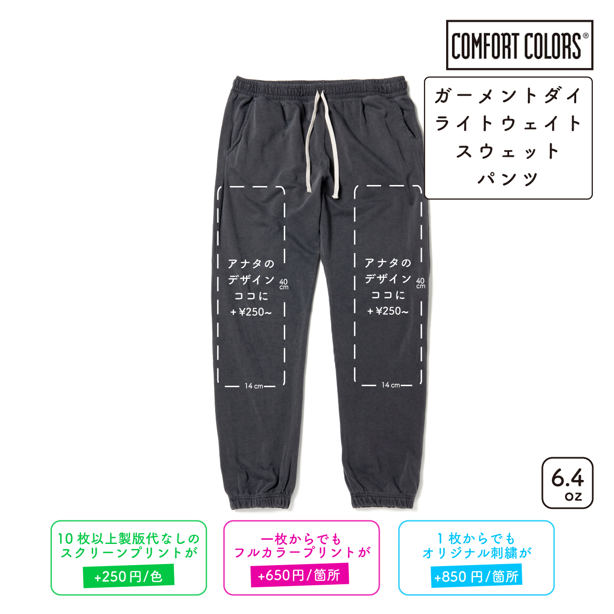 6.4 oz Garment Dyed Lightweight Sweatpants (CC-1469)