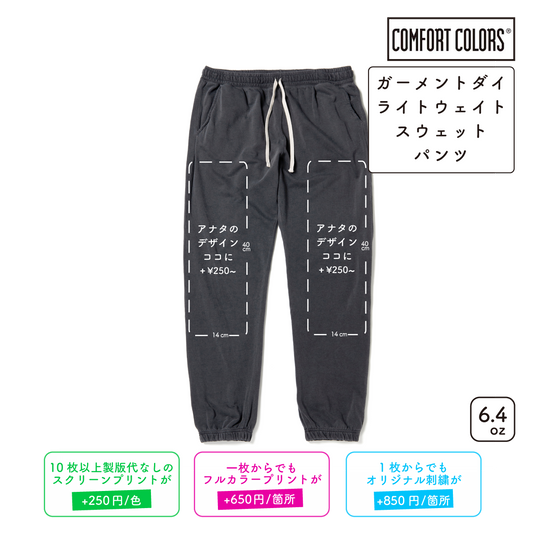 6.4 oz Garment Dyed Lightweight Sweatpants (CC-1469)