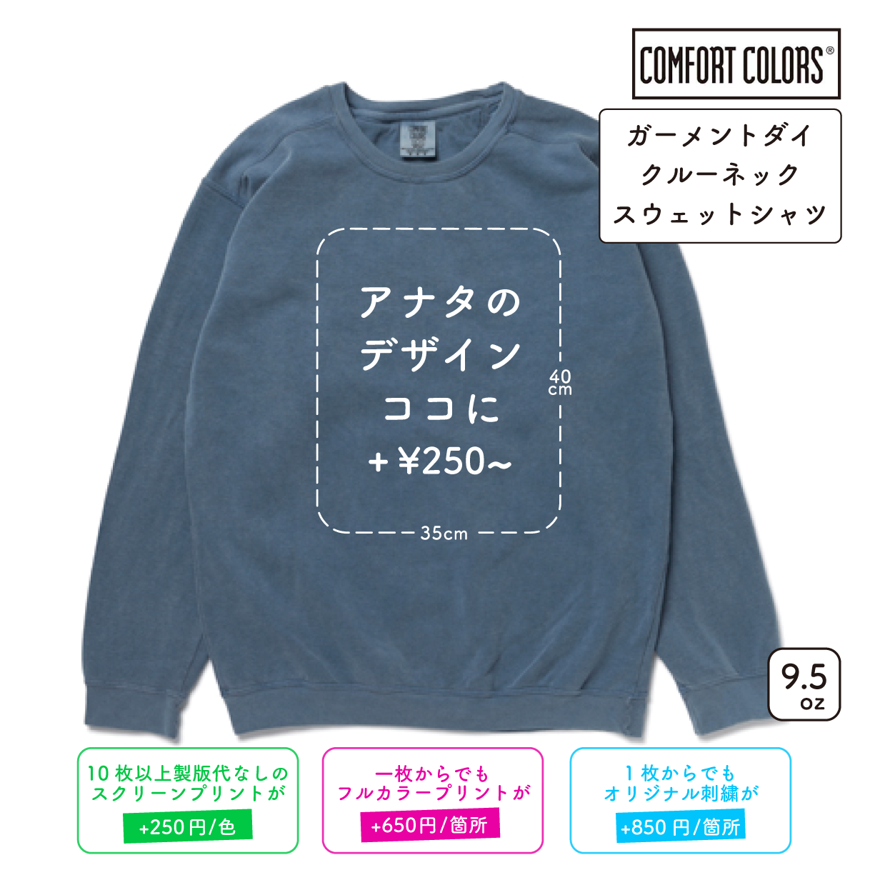 9.5oz ガーメントダイ クルーネック スウェットシャツ (CC-1566)