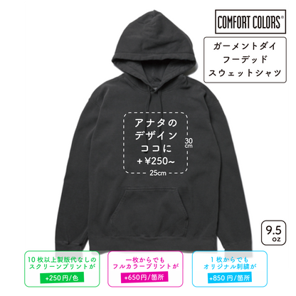 9.5 oz Garment Dyed Hooded Sweatshirt (CC-1567)