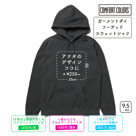 9.5 oz ガーメントダイ フーデッド スウェットシャツ (CC-1567)