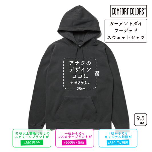 9.5 oz Garment Dyed Hooded Sweatshirt (CC-1567)