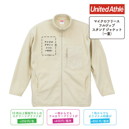 【刺繍】マイクロフリース フルジップ スタンド ジャケット(一重) (UA-7097)