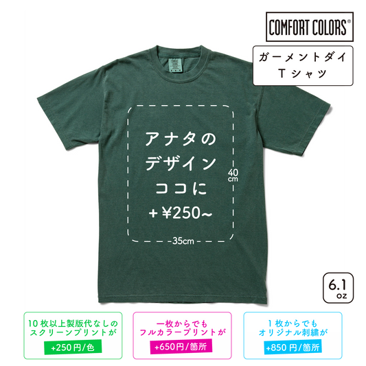 6.1oz ガーメントダイ Tシャツ (CC-1717)
