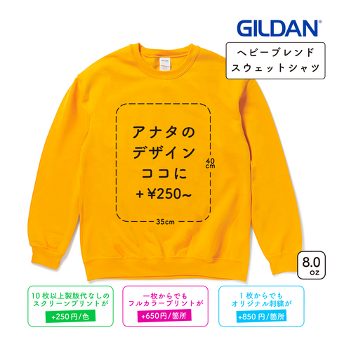 8.0 oz ヘビーブレンド スウェットシャツ (GIL-18000)