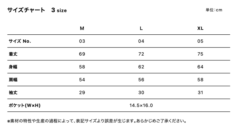 サイズチャート