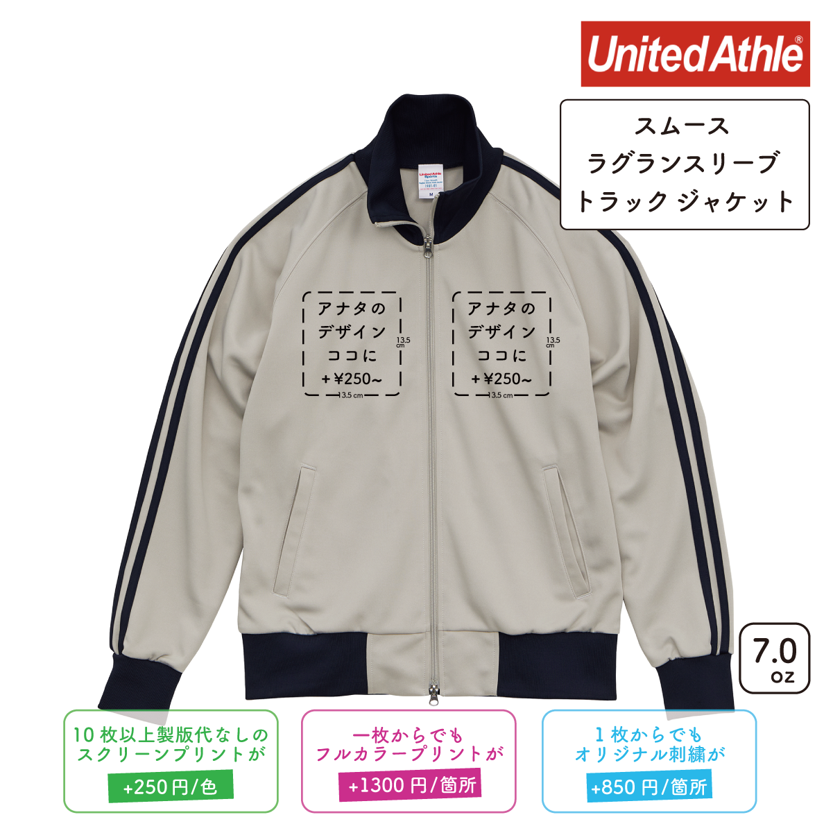 7.0oz スムース ラグランスリーブ トラック ジャケット (UA-1901