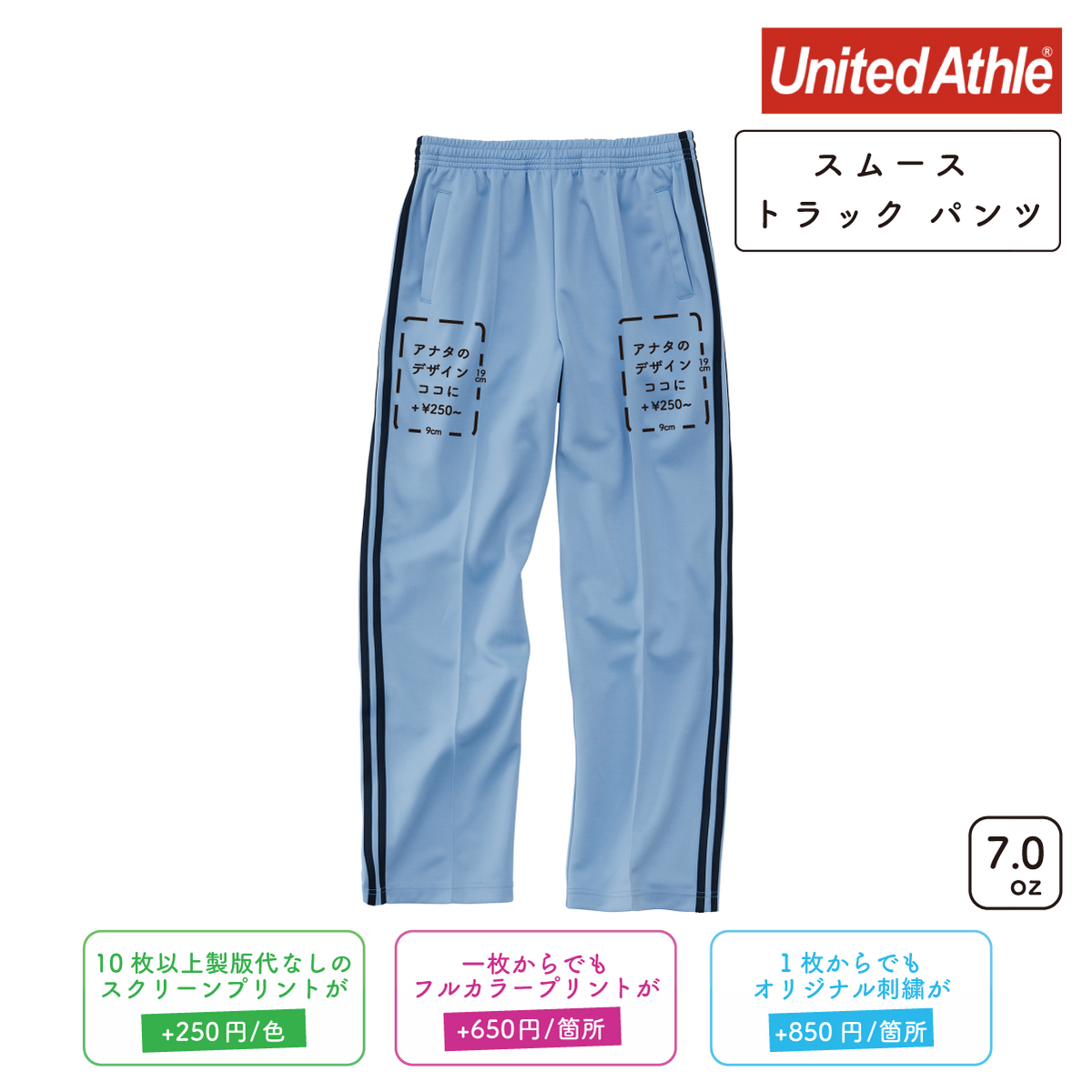 7.0oz スムース トラック パンツ (UA-1902)