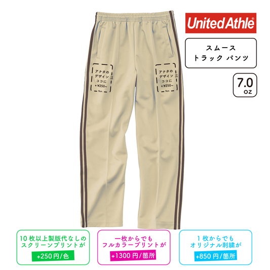 7.0oz スムース トラック パンツ (UA-1902)