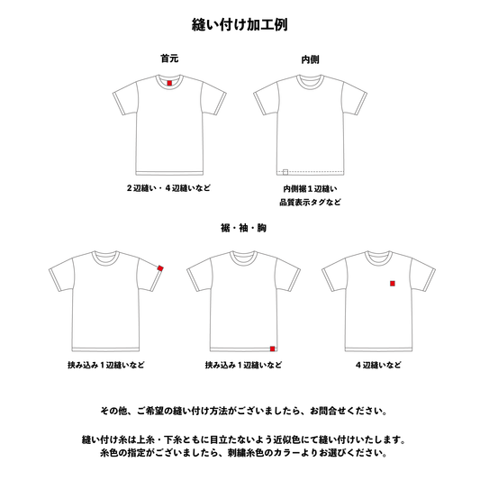 オリジナルタグ縫い付け加工