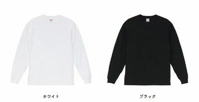 6.0oz オーセンティック オープンエンド ヘヴィーウェイト ロングスリーブ Tシャツ 2.1インチリブ (UA-451101)