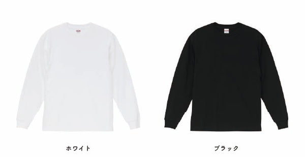 6.0oz オーセンティック オープンエンド ヘヴィーウェイト ロングスリーブ Tシャツ 2.1インチリブ (UA-451101)