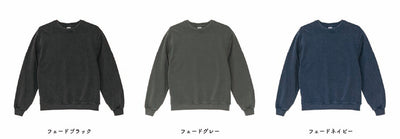 8.8oz オープンエンド フェードウォッシュ クルーネック スウェット 裏パイル (UA-526701)