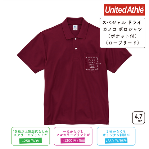 4.7oz スペシャル ドライ カノコ ポロシャツ ポケット付 ローブリード (UA-202101)