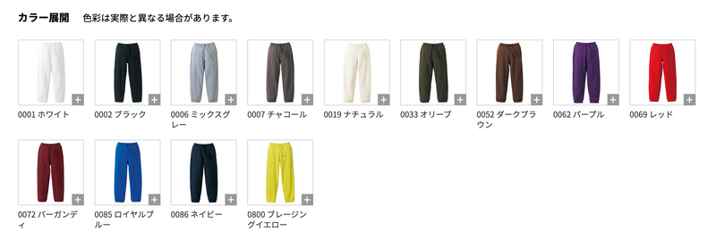 カラーチャート