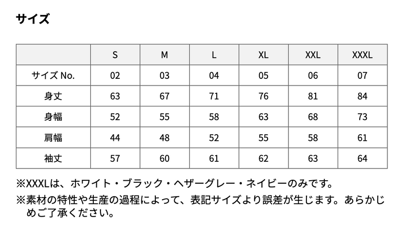 サイズチャート