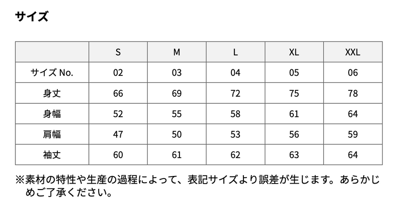 サイズチャート
