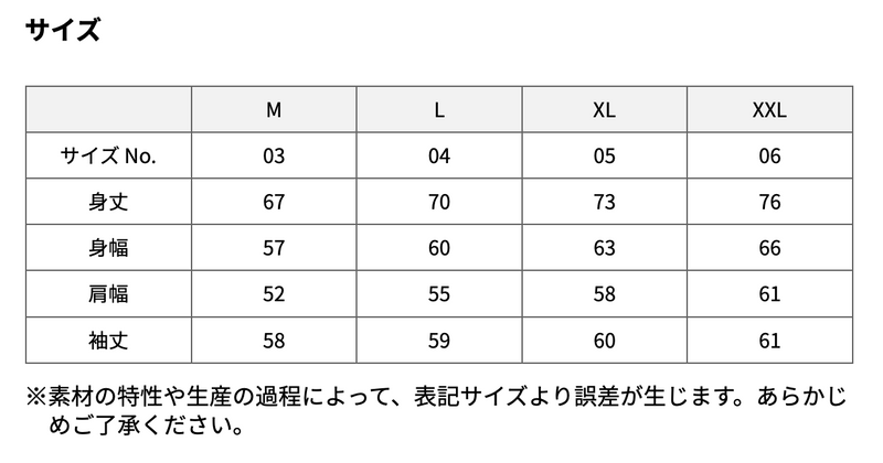 サイズチャート