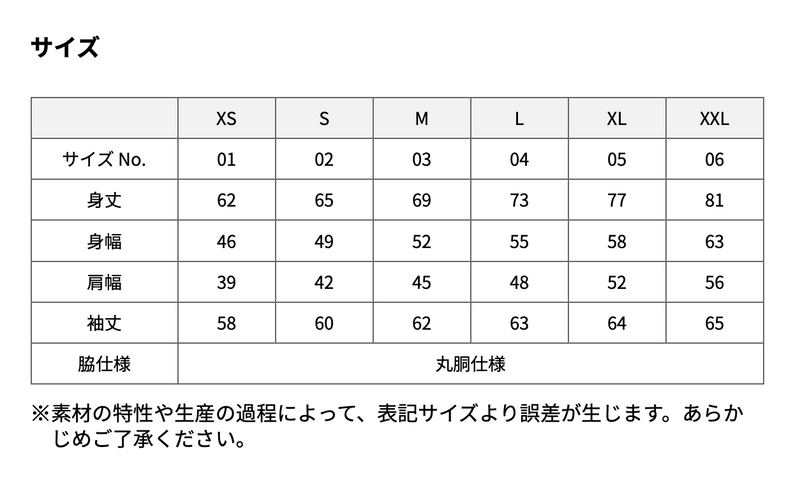 サイズチャート