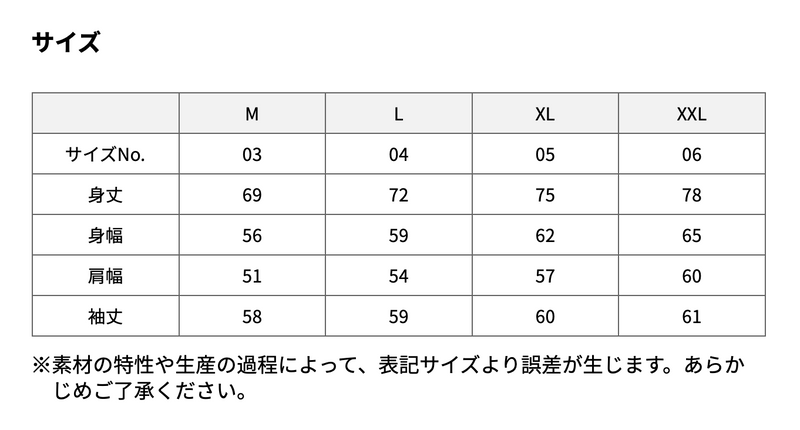 サイズチャート