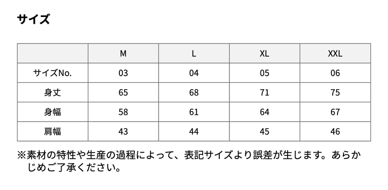 サイズチャート