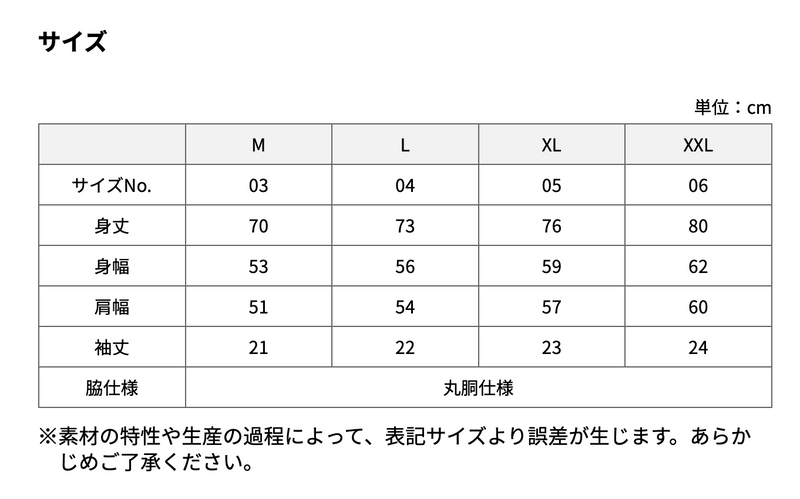 サイズチャート