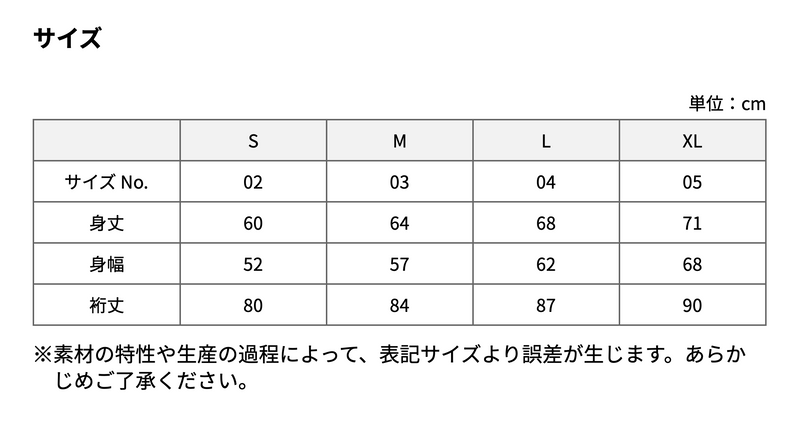 サイズチャート