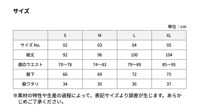 サイズチャート
