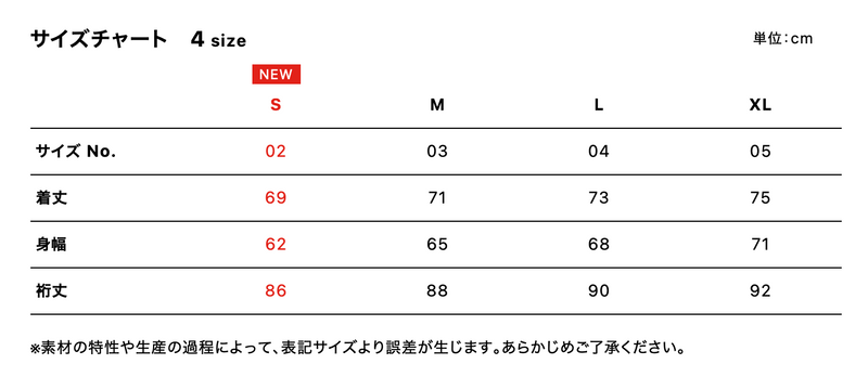 サイズチャート