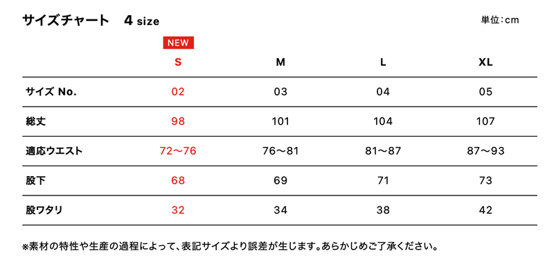 サイズチャート