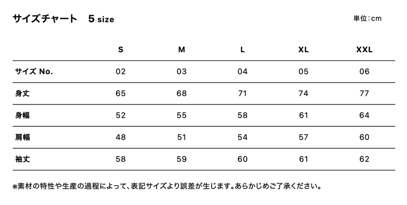サイズチャート