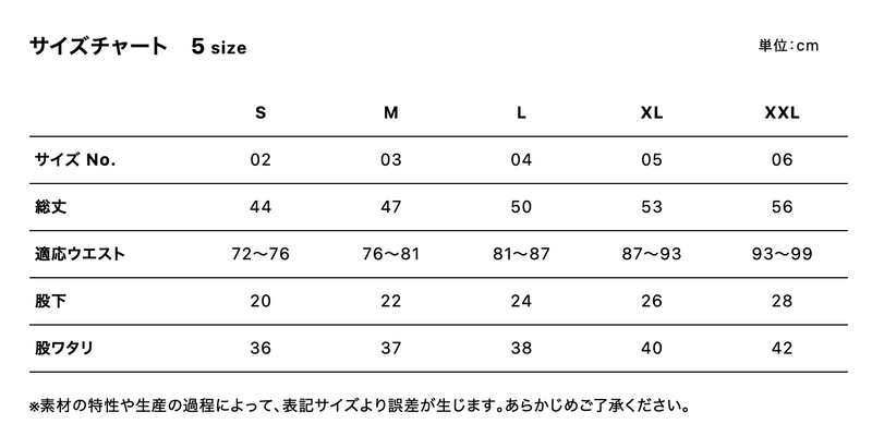 サイズチャート