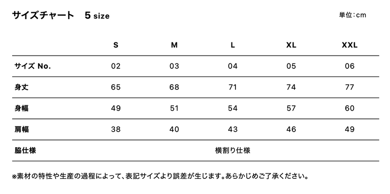 サイズチャート