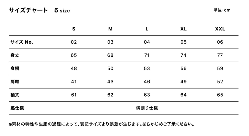 サイズチャート