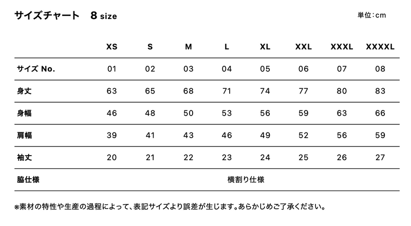 サイズチャート