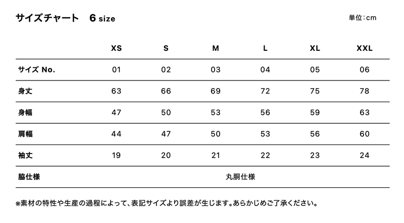 サイズチャート