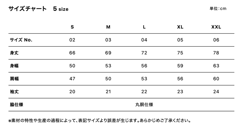 サイズチャート